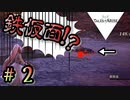 鉄仮面さん！？避けてっ！？！！【テイルズ オブ アライズ】♯2