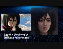 進撃の巨人のキャラクターをAIで実写化してみた　 Attack on titan in real life　Characters in real life