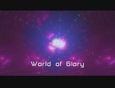 [オリジナル] World of Glory