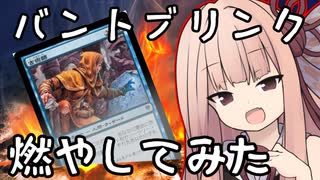 【MTG パウパー】火曜日だからPauper村燃やしにきたやで～。5村目