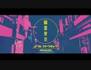 歌ってみた 幽霊東京 by NEP