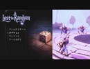 童話っぽい世界で姉を探して旅するアクションアドベンチャー【Lost in Random】#1