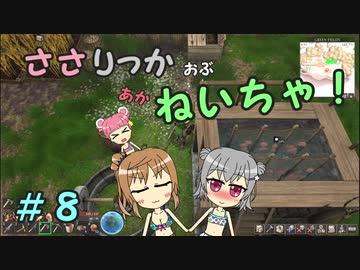 【Force of Nature 2】ささりっかおぶねいちゃ！　８【CeVIO実況】