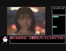 アナザーマインド【ゆっくり実況】part25(最終章後編)