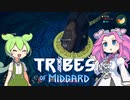 【tribes of midgard】黄昏に立ち向かう 北欧ずんだめたん part3【VOICEVOX実況】
