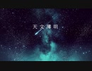 天文薄明 _ g2