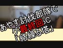 【メギド】あやす討伐隊でグダグダCoC　最終回【TRPG】