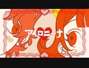 【にじさんじ人力】アイロニーナ【ピースサイン/剣持刀子】
