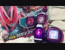 DXリバイスドライバー