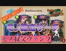 RSCモノ叔父ヴァンプ