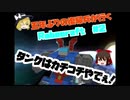#2 多分5年ぶりの復帰兵が行くRobocraft　 ガンタンク編