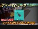 サマーインマーラ　シャベルのレシピの入手方法　クエスト攻略　ファーミングアドベンチャーゲーム　＃９３【summer in mara】