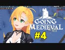 【Going Medieval】開拓者マキのサバイバル村作り#4【CeVIO AI実況】