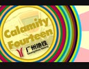 Calamity Fourteen 【Calamity Fortune x 広州地下鉄】