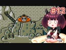 【ワリオランド】きりたんが初見のワリオランドをのんびり駆け抜けます #12【VOICEROID実況】