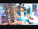 【WLWルビー】全国日誌　５７【EX0　中央　アリス】
