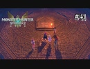【実況】破滅レウスの伝説、石碑に記された真実とは､､､【MHS2】#41