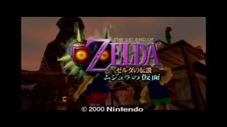 人気の ムジュラの仮面 動画 5 926本 46 ニコニコ動画
