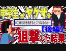 【2ch面白スレ】中学の頃ヤクザをエアガンで狙撃したら大変なことになった(後編)【ゆっくり】