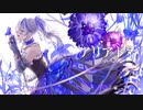 アリアドネ 歌ってみた / Yuka 【オリジナルMV】