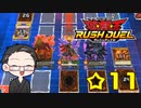 闇マリクに似てるらしい凡骨デュエリストが遊戯王のゲーム実況 part☆11