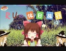 RUの休日旅行神社☆.flac