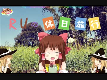 RUの休日旅行神社☆.flac