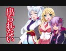 シないと出られない部屋に閉じ込められた３人【単発】
