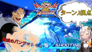 【EXVS2XB】改修されたターンXはいかがでしょうか part15【VOICEROID実況　ターンX視点】