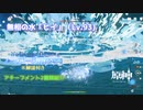 【原神】無相の水「ヒイ」 (Lv.93) ノーダメージ討伐＆攻略解説＋獲得アチーブメント紹介 PC版【ゆっくり実況】（xboxコントローラー使用）