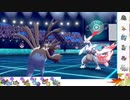 【ポケモン剣盾】S22ひびのポケモン初手サザン絶対選出part12【サザンドラ】