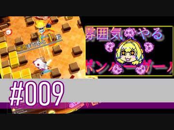 【スパスタA】雰囲気でやるボンバーガール。＃009（その33）
