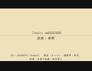 【Fate/UTAU】n.u.i.t【オベロン】