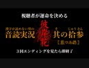 【漢字が読めない男の音読実況】視聴者が運命を決める『彼岸花』Part.13［菜つみ編］