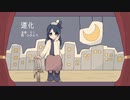【フカシギ】道化【UTAUカバー】