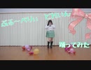 【ange】ぶる〜べりぃ♡とれいん【踊ってみた】
