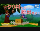 「ねがいごと」を守る冒険へ【マリオストーリー】＃2