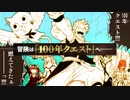 【フェアリーテイル完結後のその後アニメ化】「FAIRY TAIL 100 YEARS QUEST」