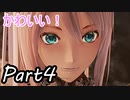 ツンデレ好きのTALES OF ARISE 実況！　　part4