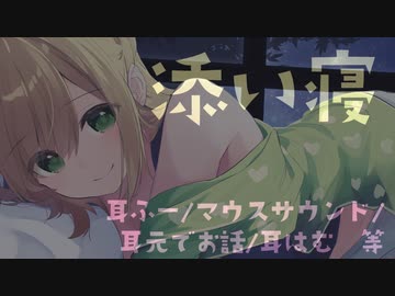 【添い寝】0キョリで…♡みやぢと一緒にねんねしよっ♡【ASMR】