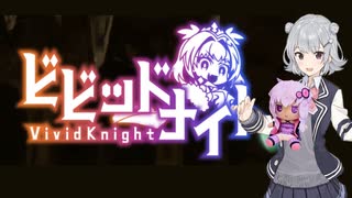 ビビッドナイトで宝石トレーダーになろう【ボイチェビ実況】
