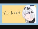 アンドロメダ-kafu  [オリジナル]