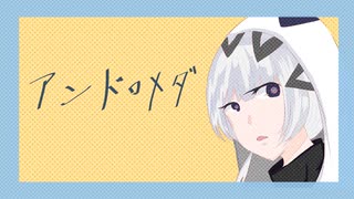 アンドロメダ-kafu  [オリジナル]