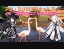 アリ・ミリのプラネットズー#5　フラミンゴさんのお引越し