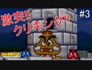 「ねがいごと」を守る冒険へ【マリオストーリー】＃3