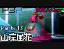 【実況】ペルソナ3ポータブル【転生女主人公】part13