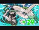 水中の笛吹きとずんだとねこ【MH3G】＃29