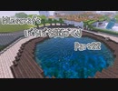 【Minecraft】ぼちぼち街づくり～East～ Part22 　釣り堀②【ゆっくり実況】