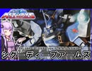 【機動戦士ガンダムSEED ASTRAY】YFX-200 シグーディープアームズ VOICEROID解説