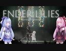 【ENDER LILIES】岸の村　Part4